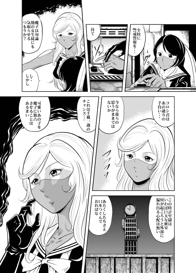 血闘！残酷女子学園セーラー兵団殺戮作戦 第2巻 - page25
