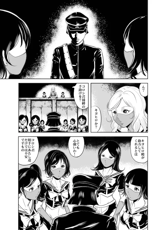 血闘！残酷女子学園セーラー兵団殺戮作戦 第2巻 - page27