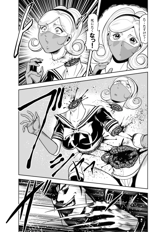 血闘！残酷女子学園セーラー兵団殺戮作戦 第2巻 - page39