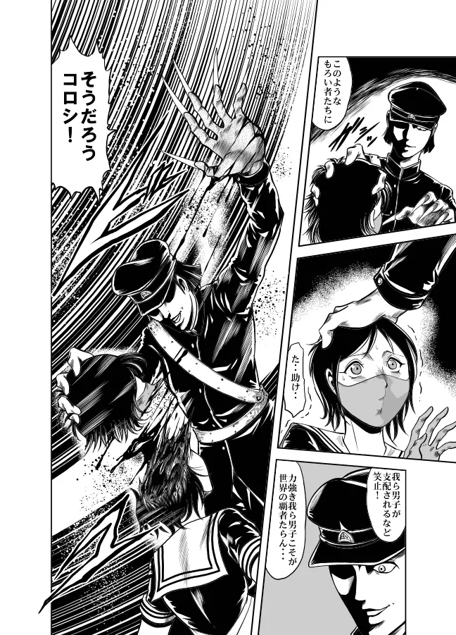 血闘！残酷女子学園セーラー兵団殺戮作戦 第2巻 - page42