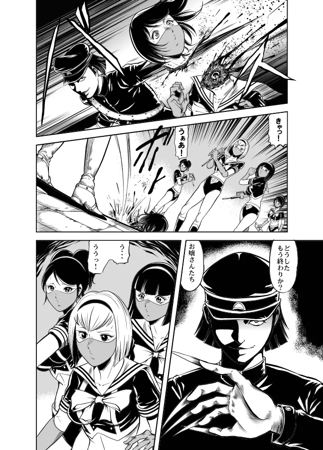 血闘！残酷女子学園セーラー兵団殺戮作戦 第2巻 - page44