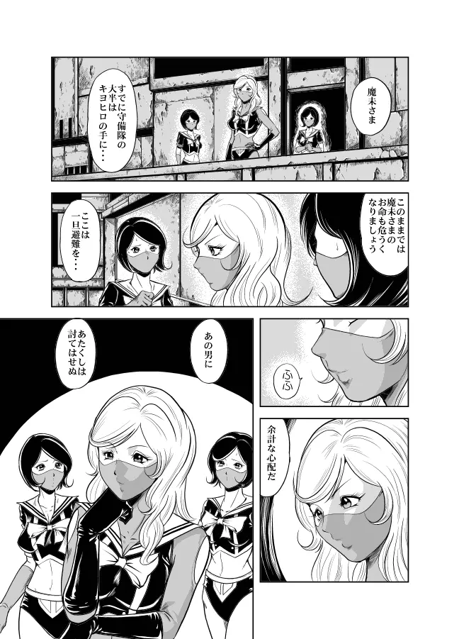 血闘！残酷女子学園セーラー兵団殺戮作戦 第2巻 - page45
