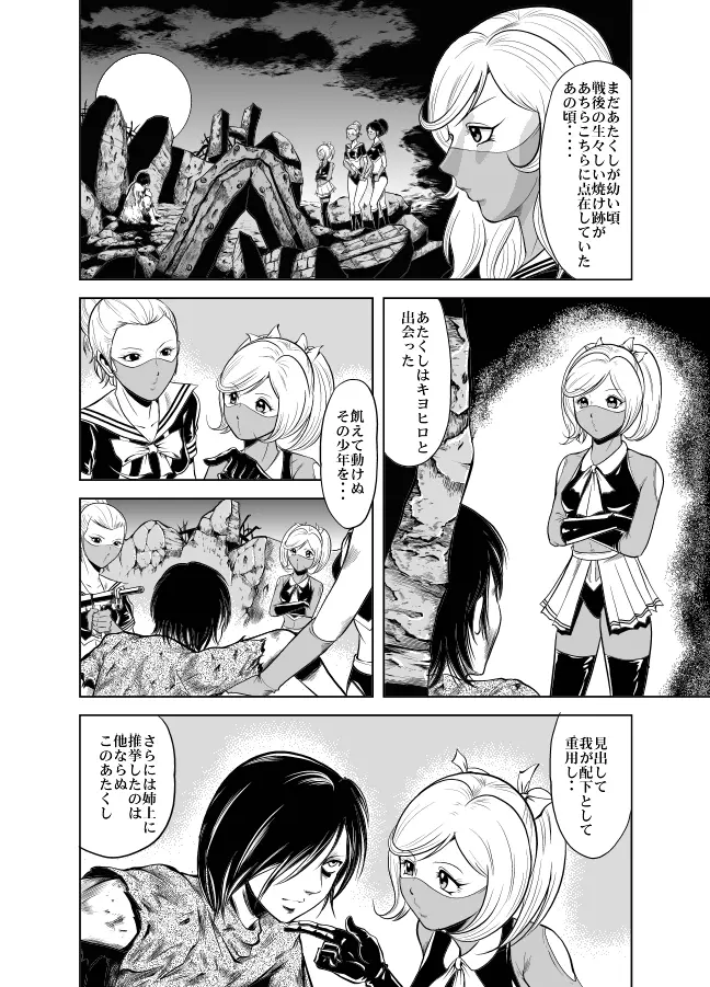 血闘！残酷女子学園セーラー兵団殺戮作戦 第2巻 - page46