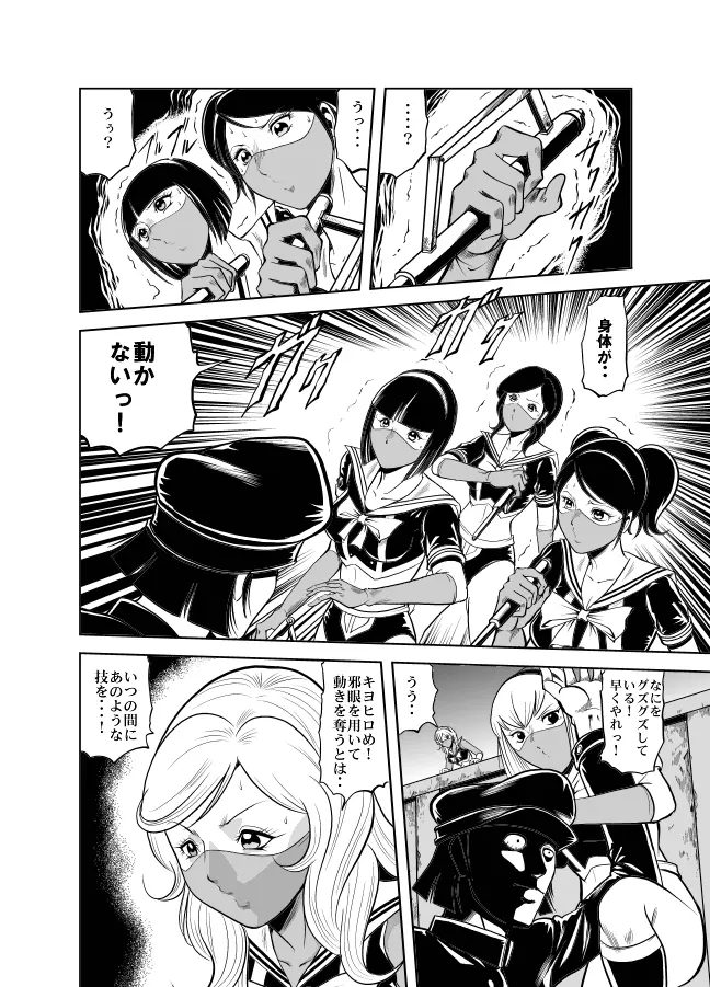 血闘！残酷女子学園セーラー兵団殺戮作戦 第2巻 - page50