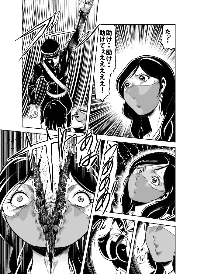 血闘！残酷女子学園セーラー兵団殺戮作戦 第2巻 - page59