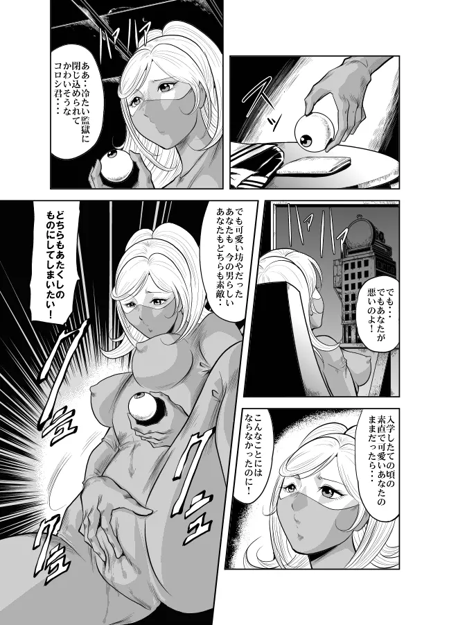血闘！残酷女子学園セーラー兵団殺戮作戦 第2巻 - page6
