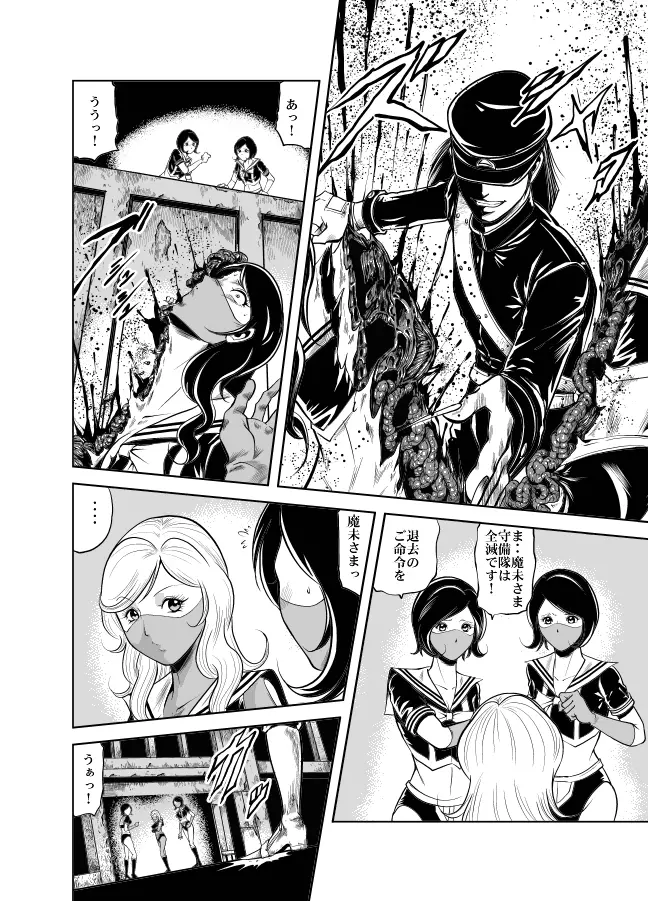 血闘！残酷女子学園セーラー兵団殺戮作戦 第2巻 - page60