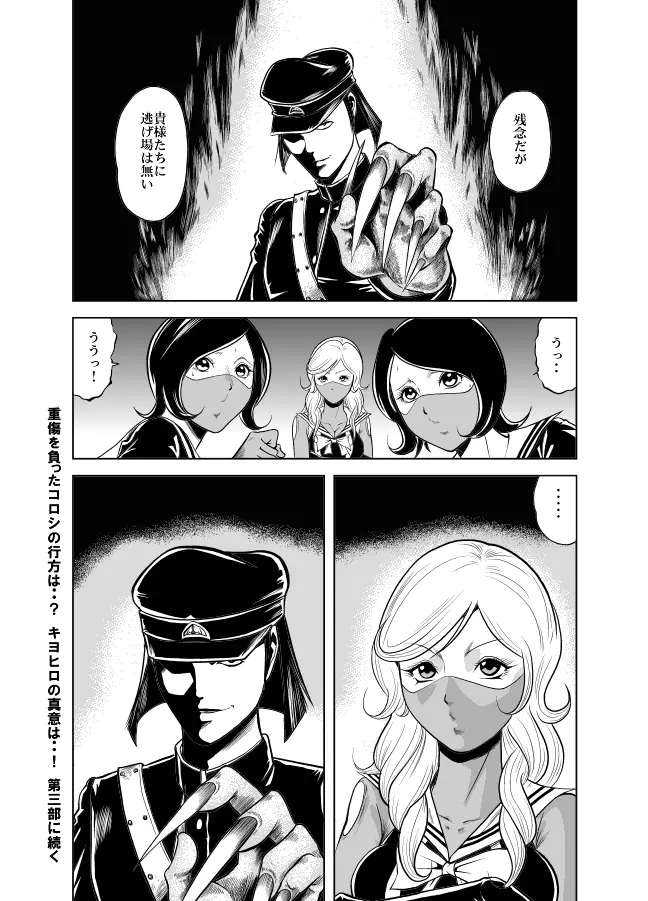 血闘！残酷女子学園セーラー兵団殺戮作戦 第2巻 - page61