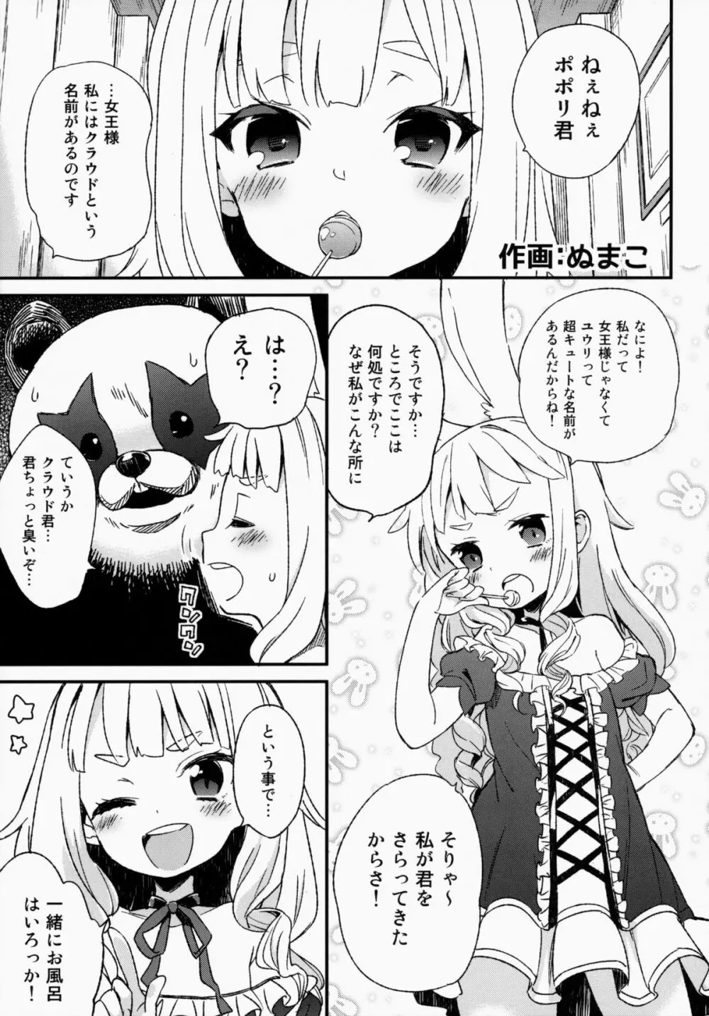 エリーンちゃんと… - page15