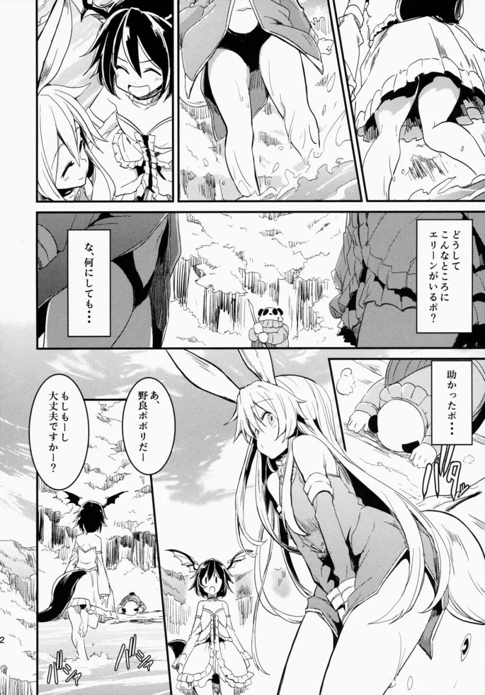 エリーンちゃんと… - page22