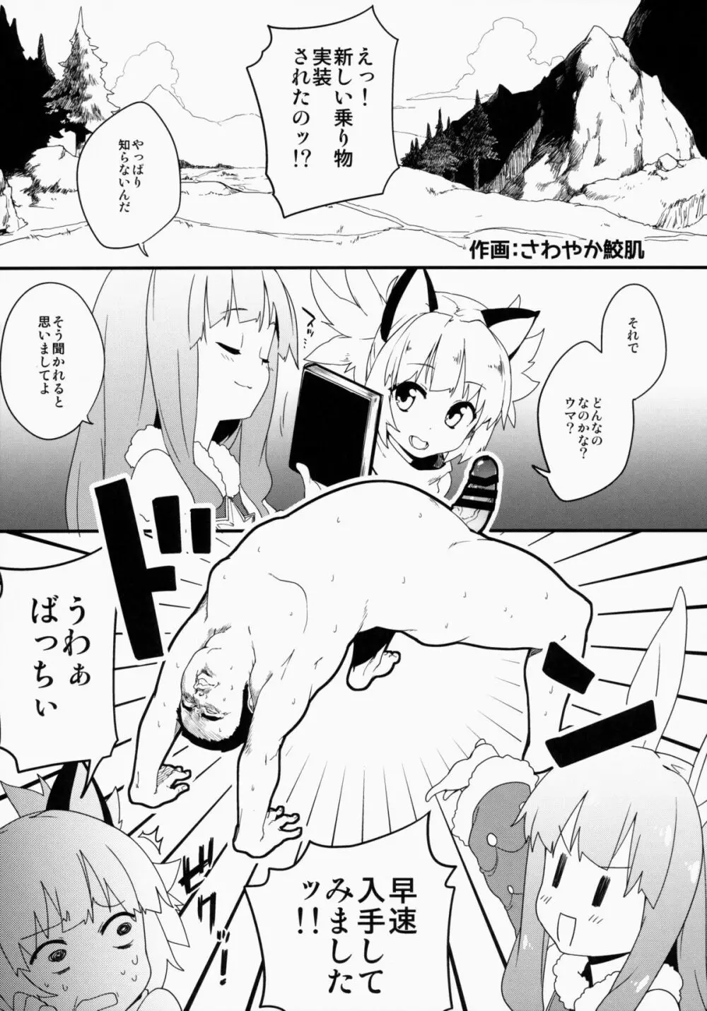 エリーンちゃんと… - page29
