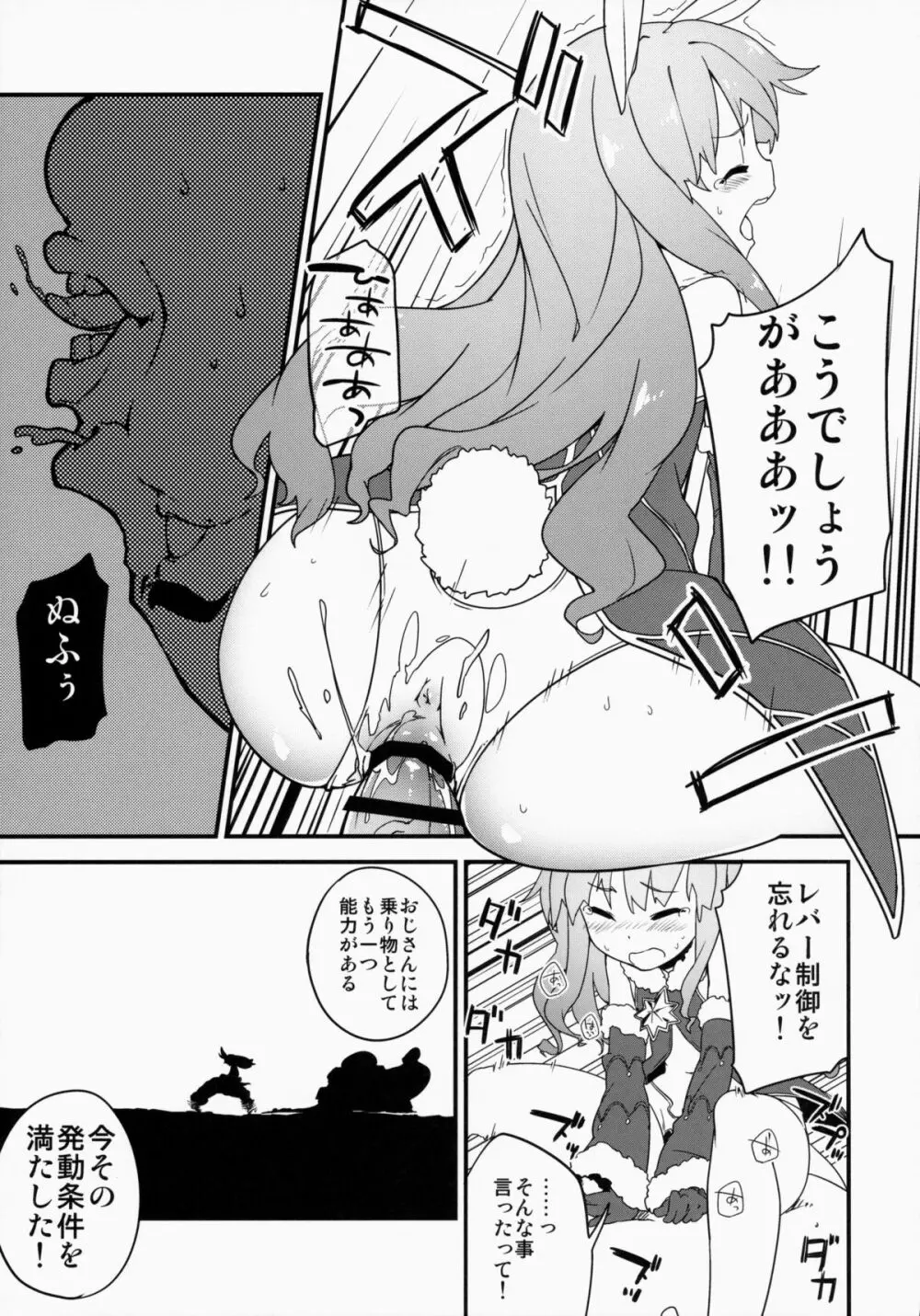 エリーンちゃんと… - page33