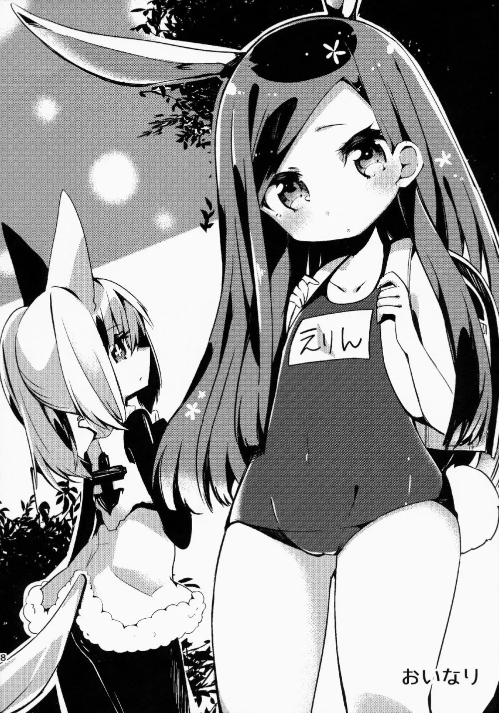 エリーンちゃんと… - page38