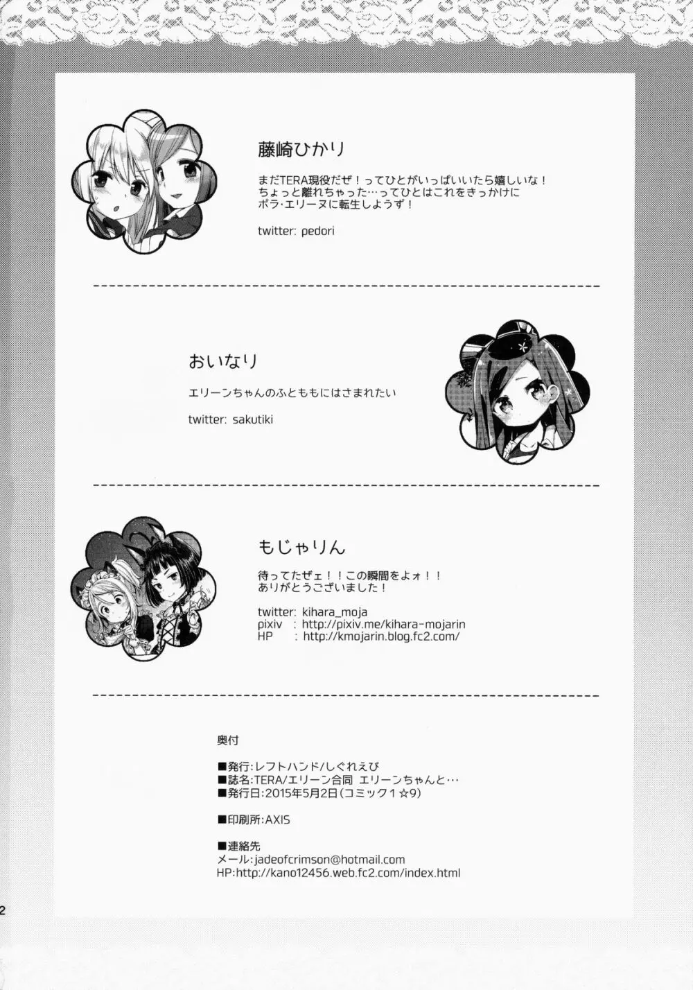 エリーンちゃんと… - page42