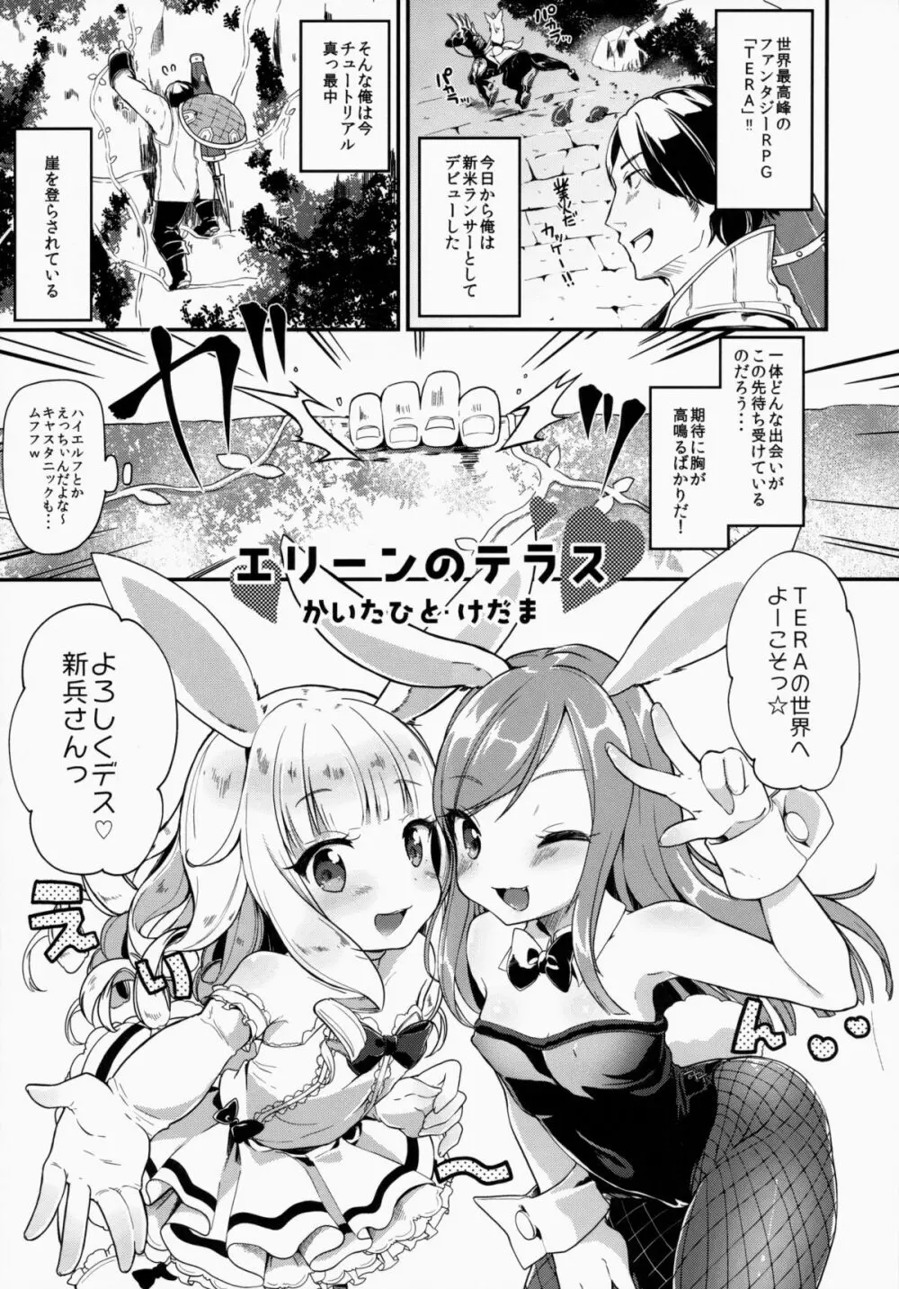 エリーンちゃんと… - page5