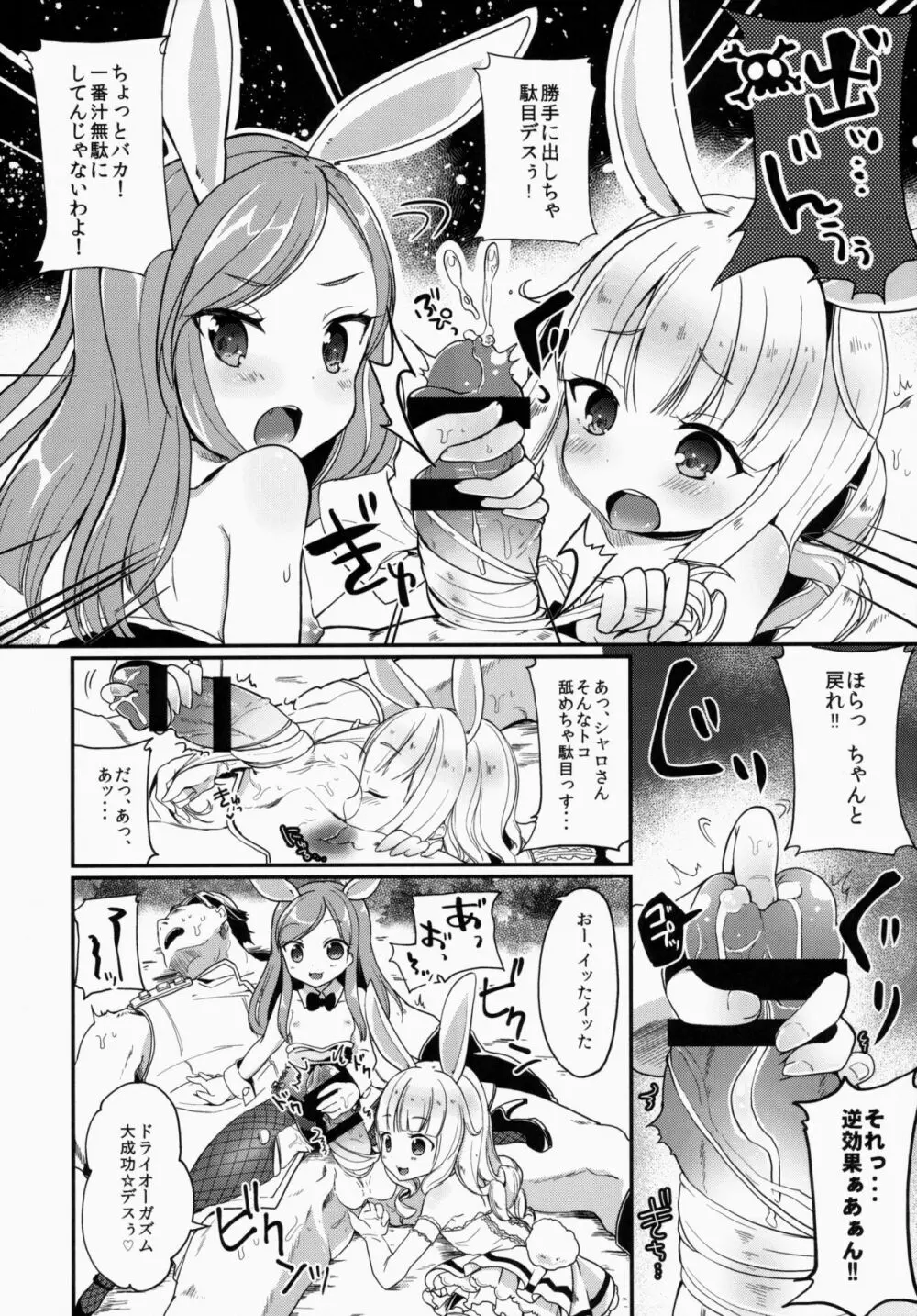 エリーンちゃんと… - page8