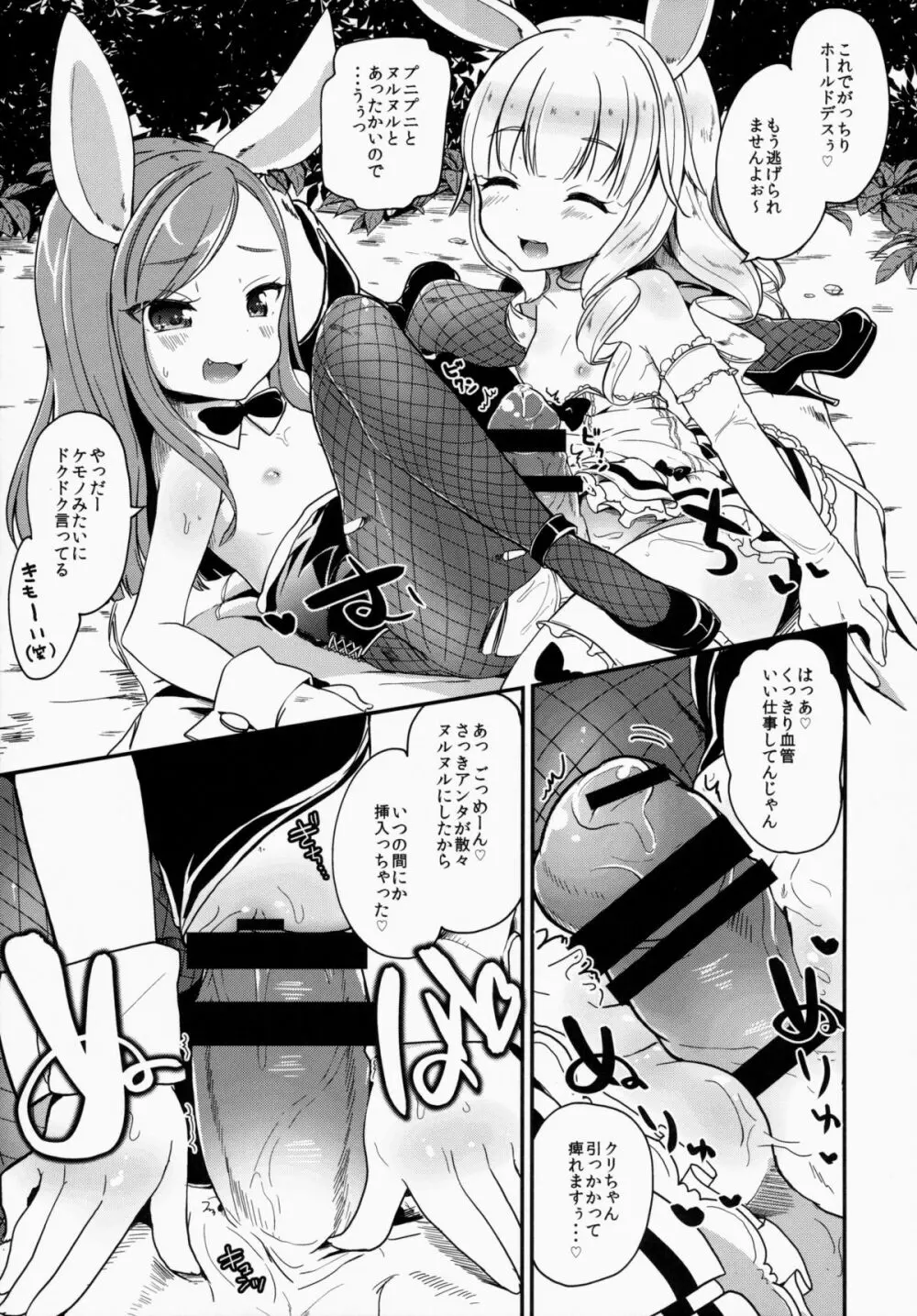 エリーンちゃんと… - page9
