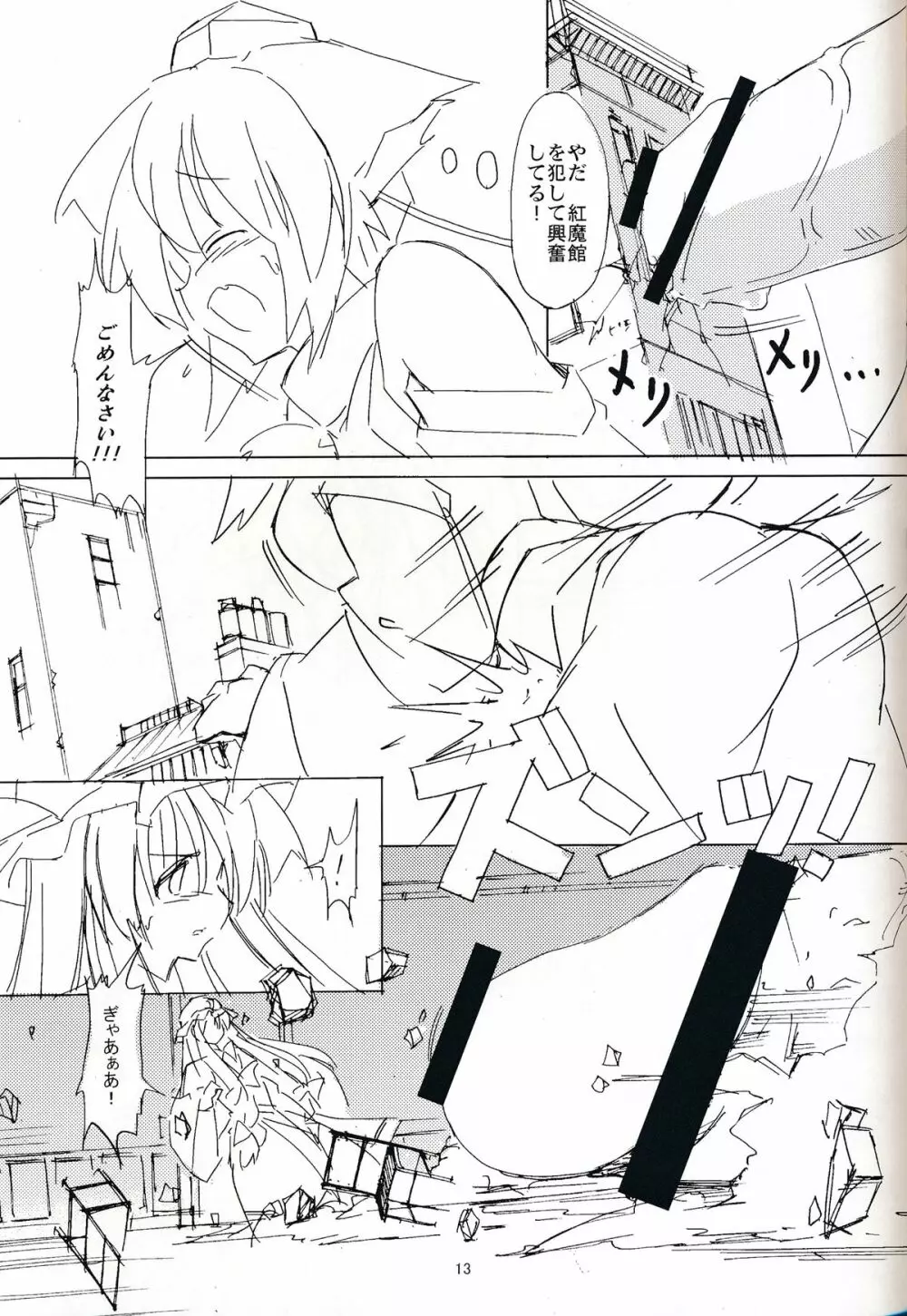 【気に入った ウチに来て家をファックしていいぞ】～完全版 - page12