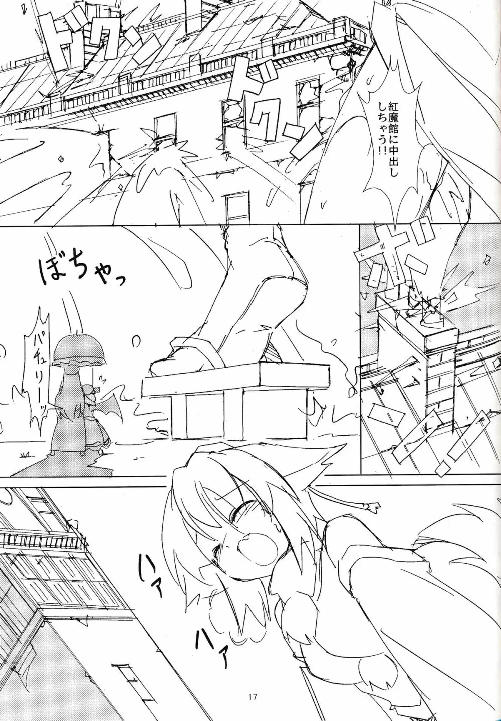 【気に入った ウチに来て家をファックしていいぞ】～完全版 - page16