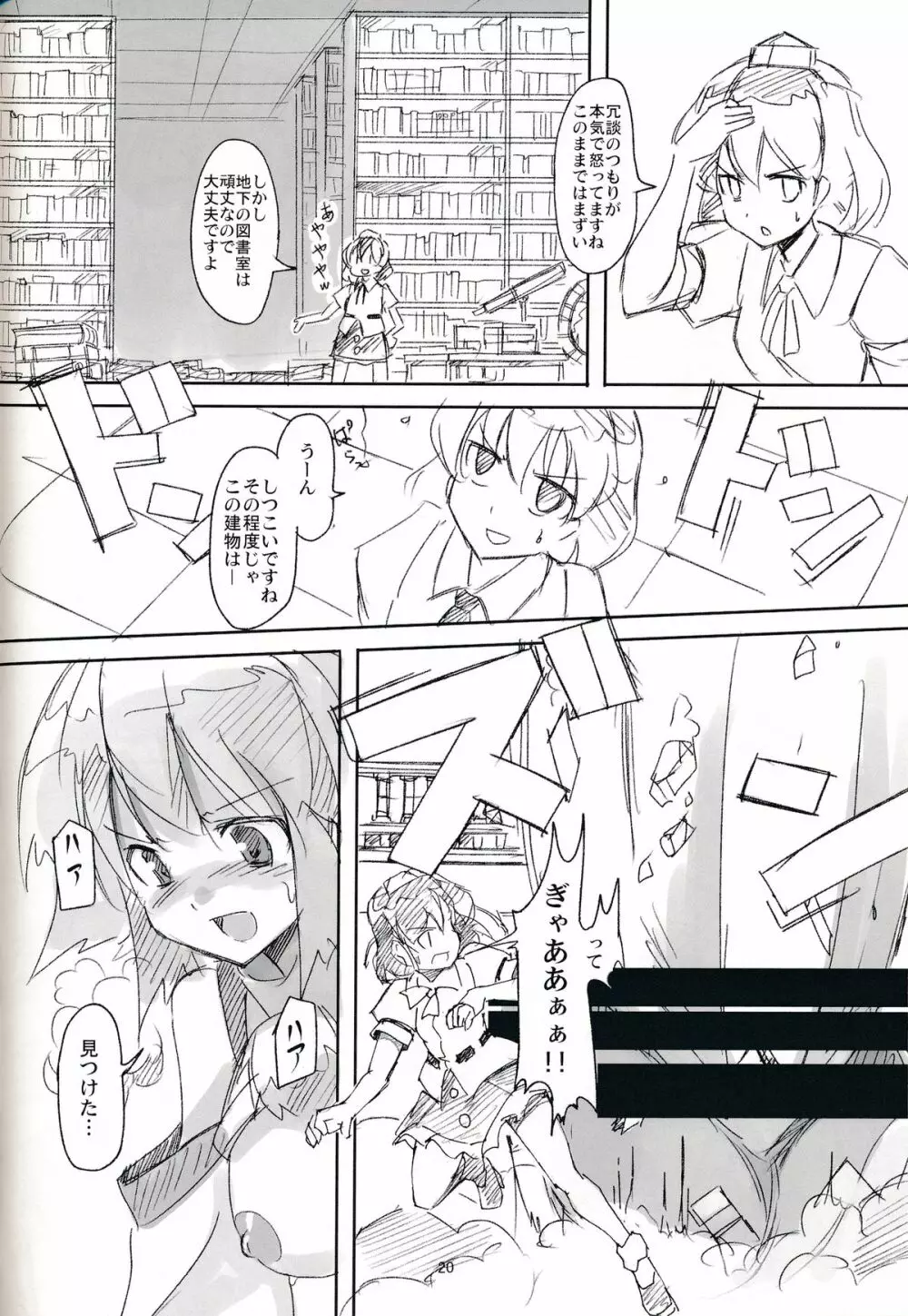 【気に入った ウチに来て家をファックしていいぞ】～完全版 - page19