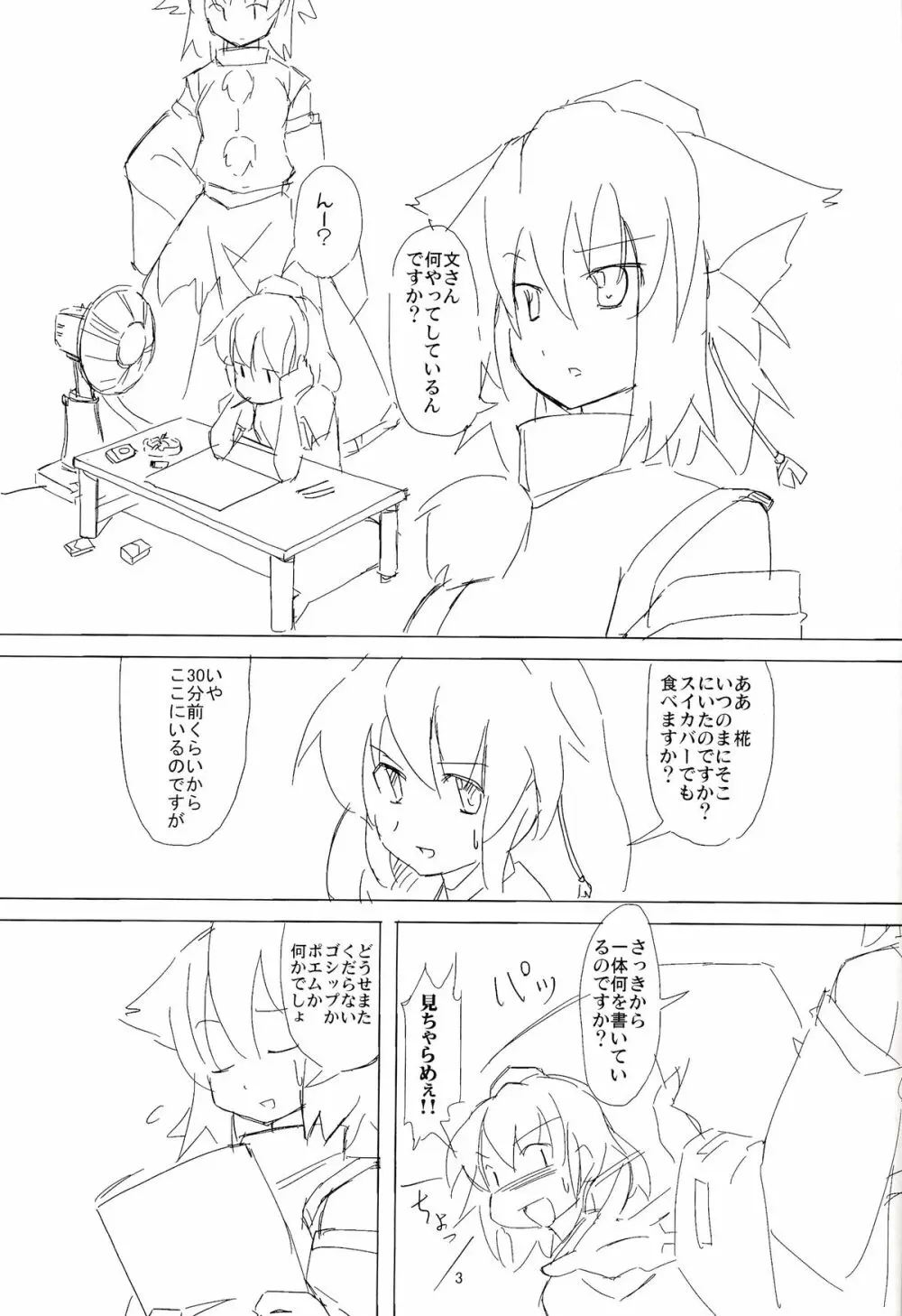 【気に入った ウチに来て家をファックしていいぞ】～完全版 - page2