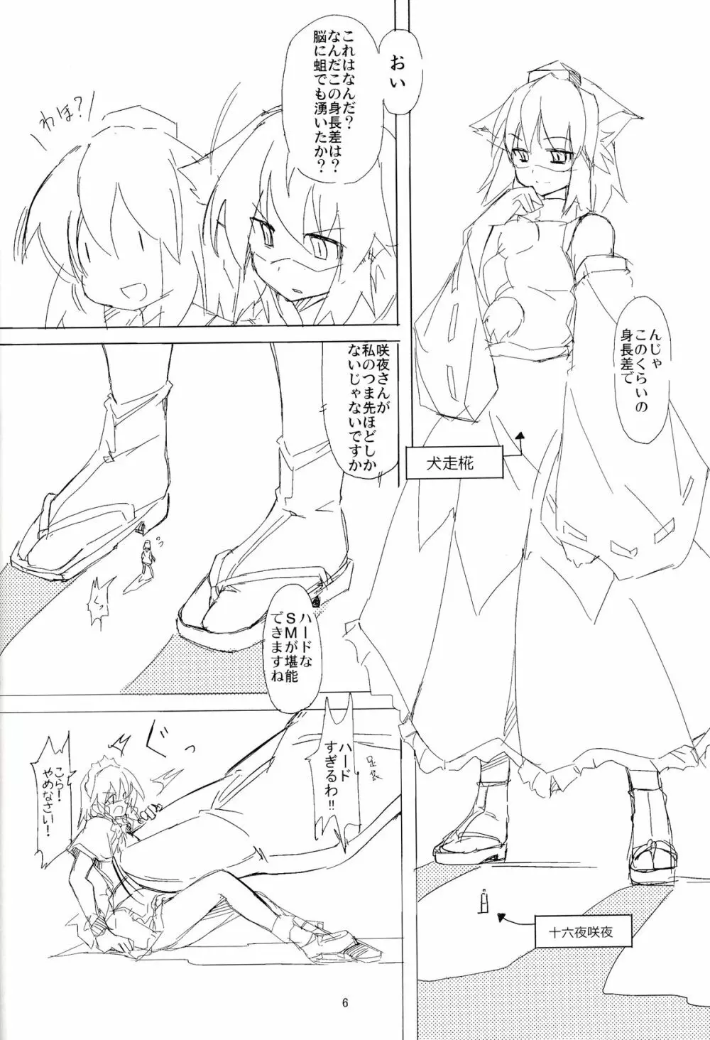 【気に入った ウチに来て家をファックしていいぞ】～完全版 - page5