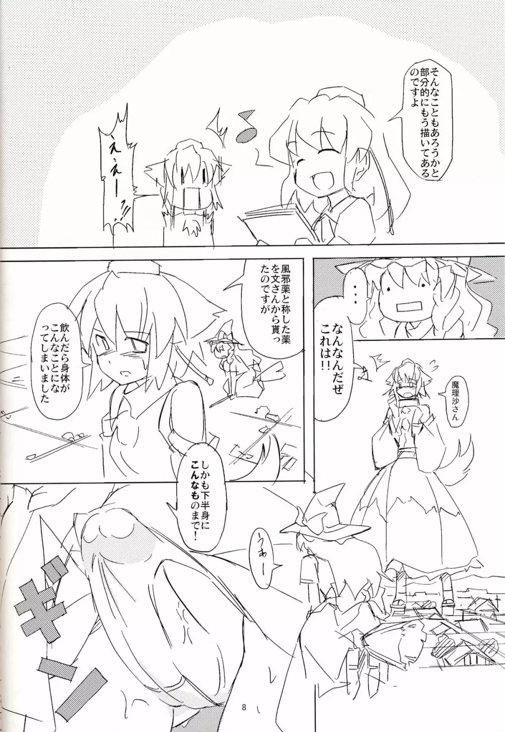 【気に入った ウチに来て家をファックしていいぞ】～完全版 - page7