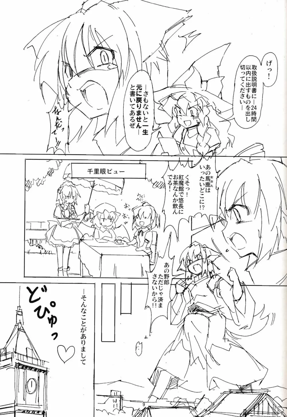 【気に入った ウチに来て家をファックしていいぞ】～完全版 - page8