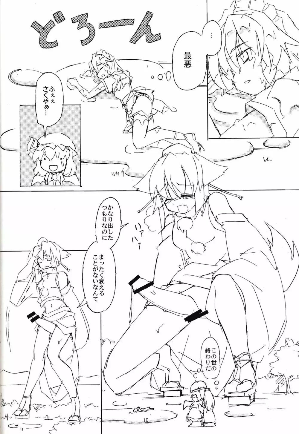 【気に入った ウチに来て家をファックしていいぞ】～完全版 - page9
