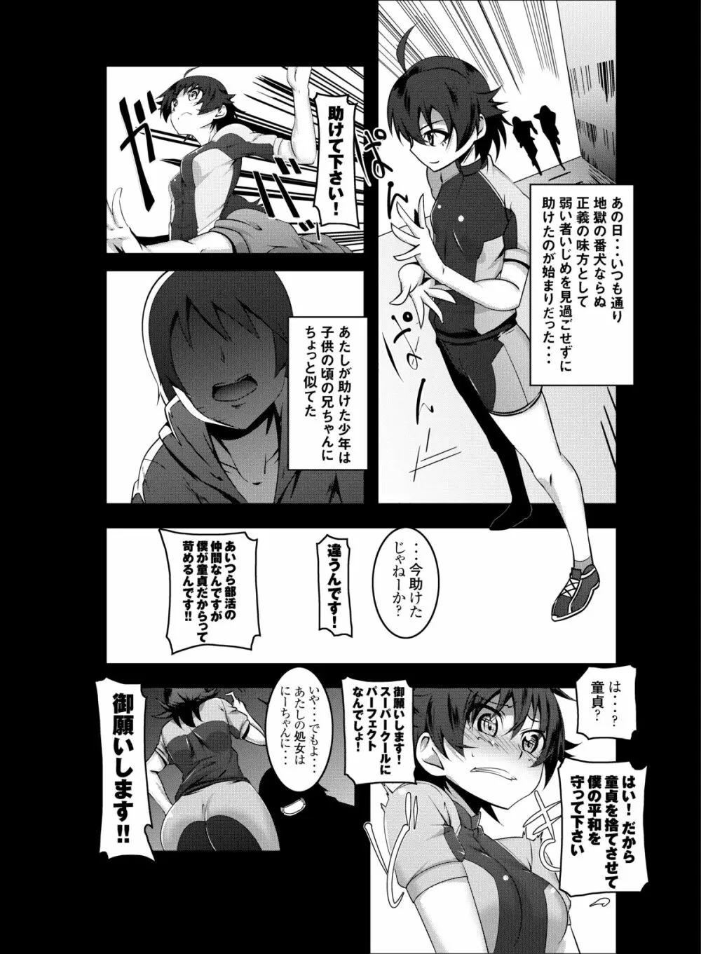 寝取語 - page3