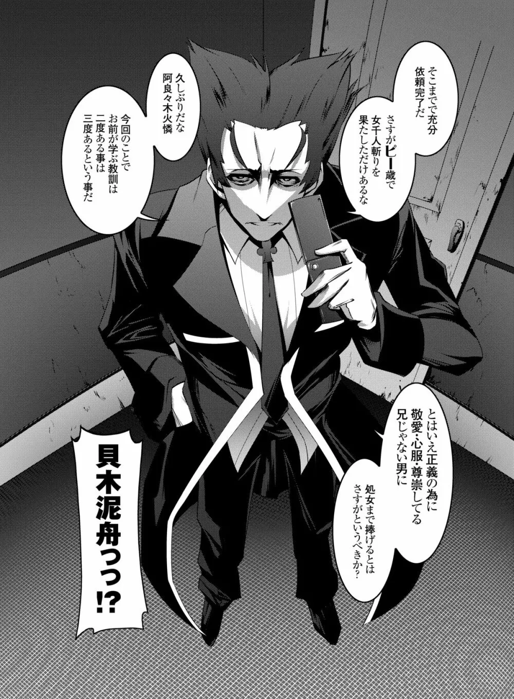 寝取語 - page5