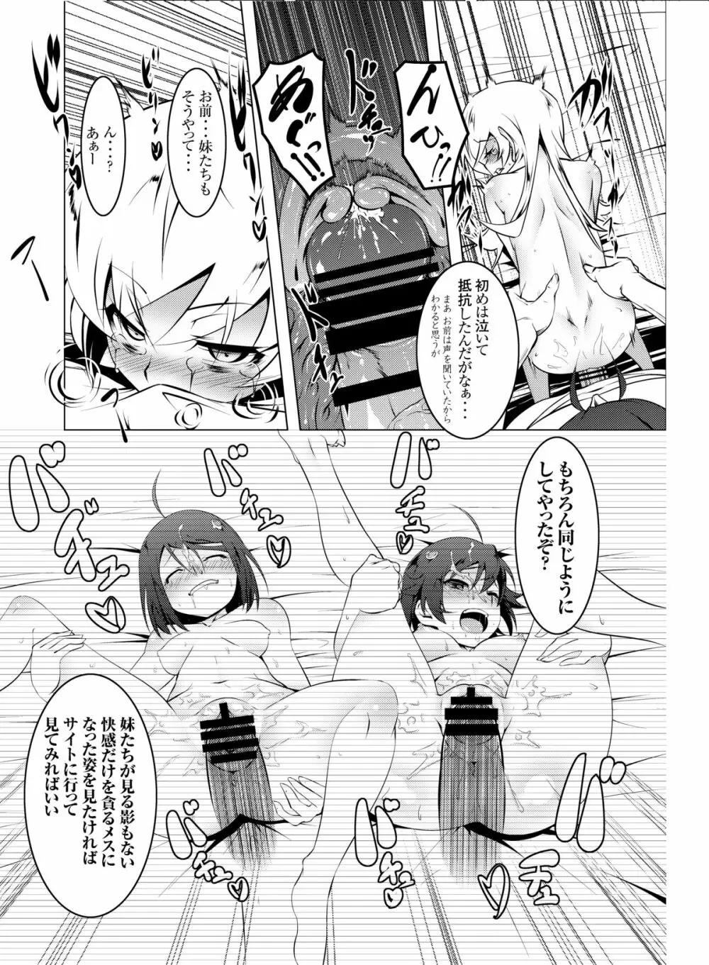 寝取語 弐 - page11