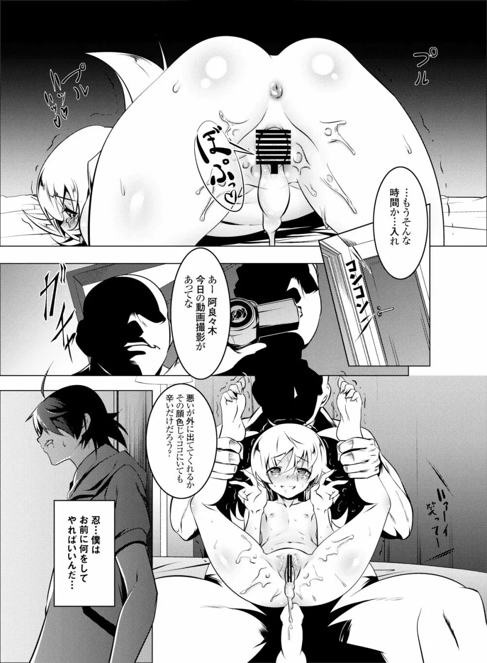 寝取語 弐 - page14
