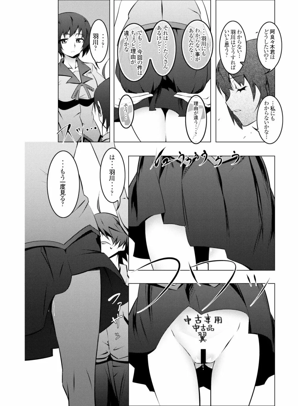 寝取語 弐 - page16
