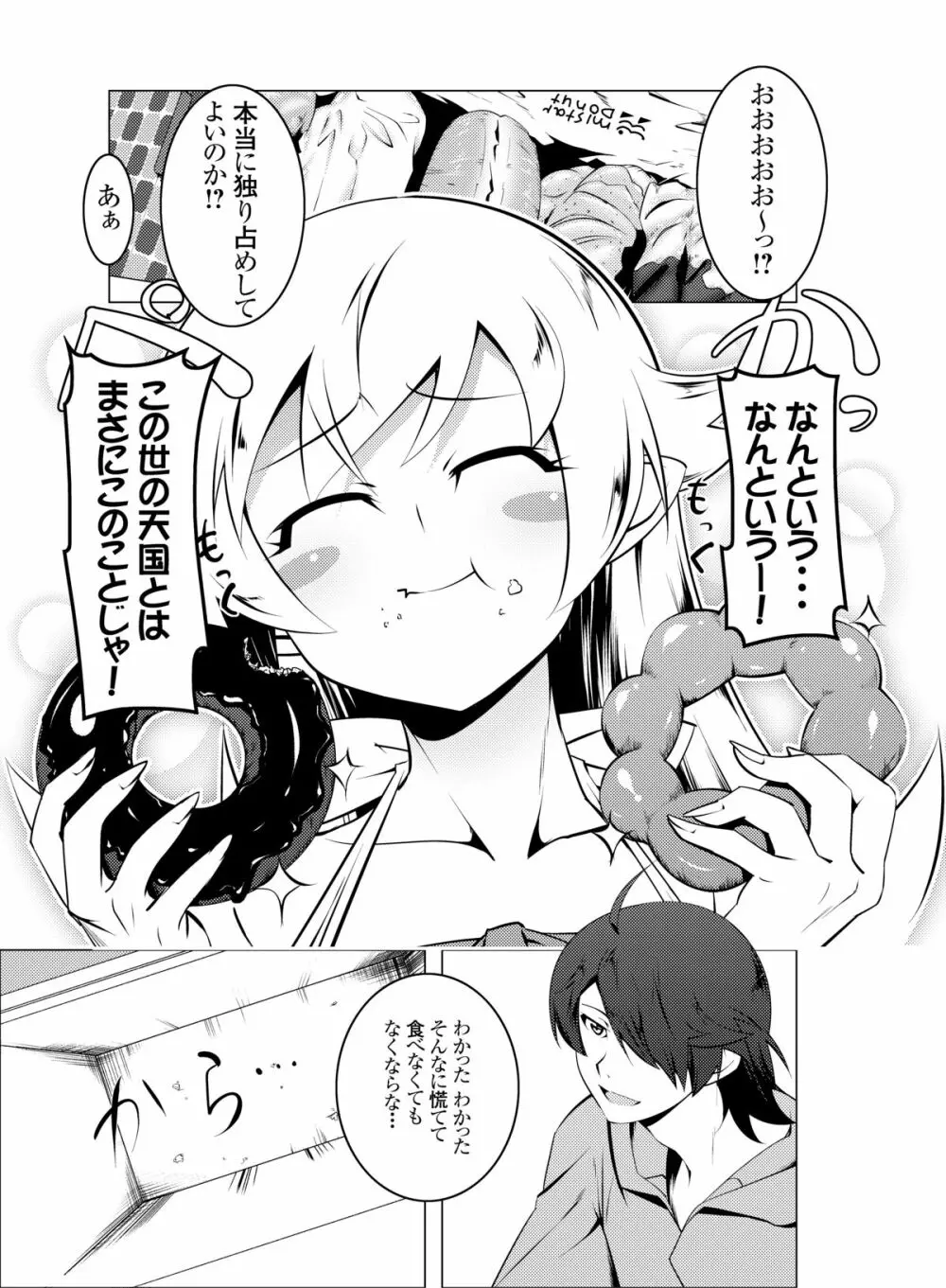 寝取語 弐 - page2