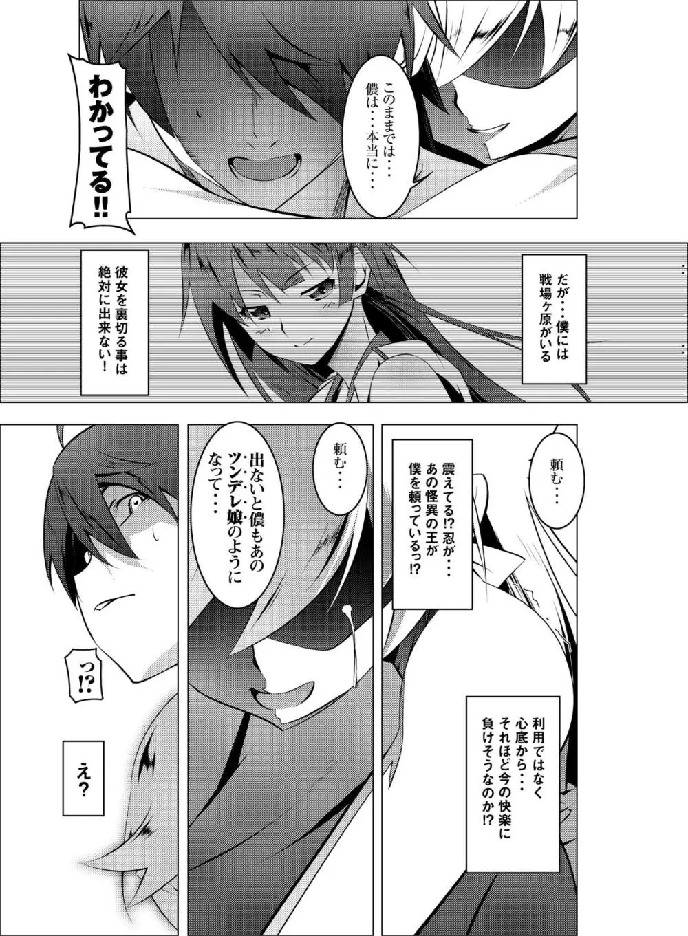 寝取語 弐 - page24