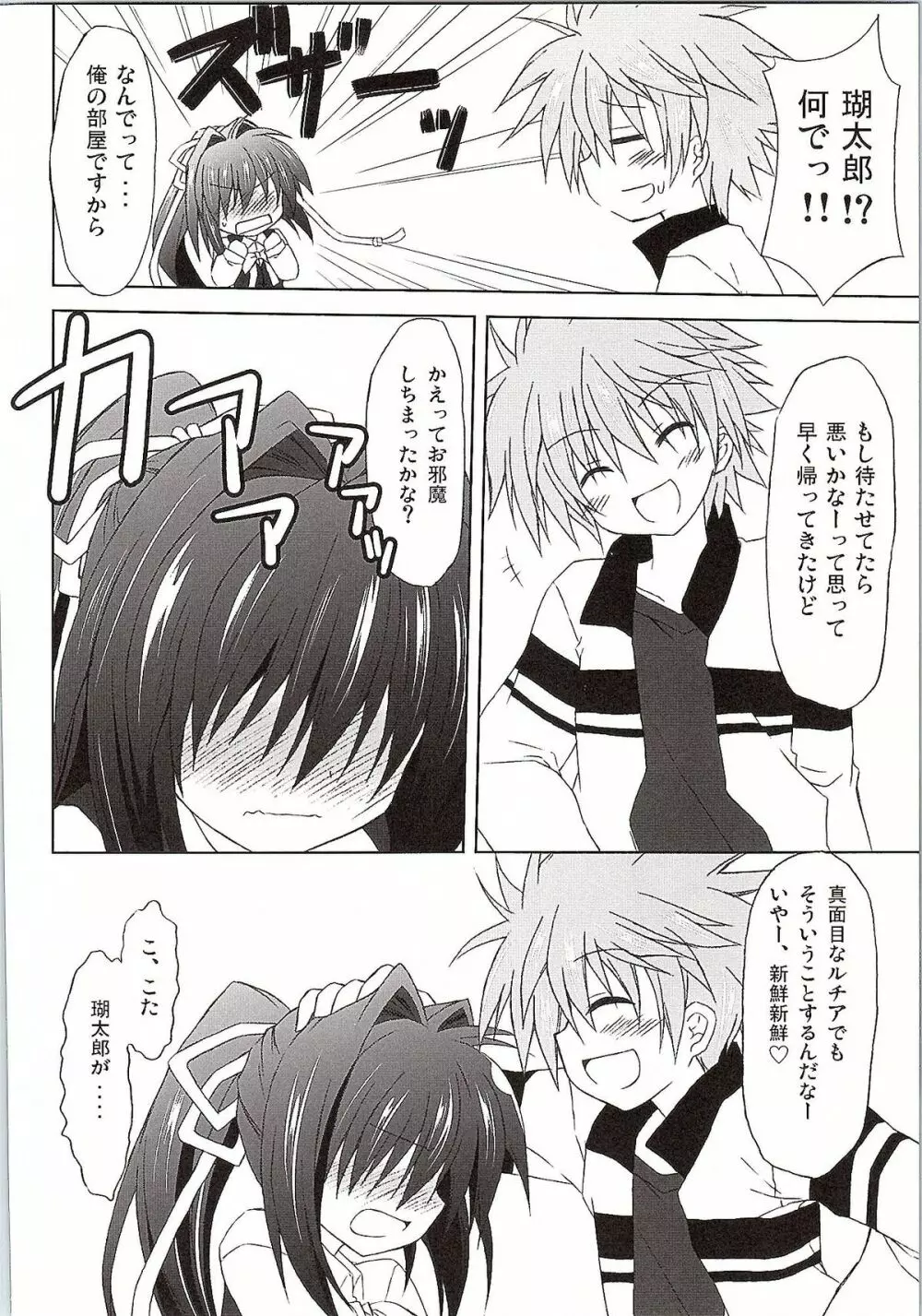 Another Days Lucia - page13