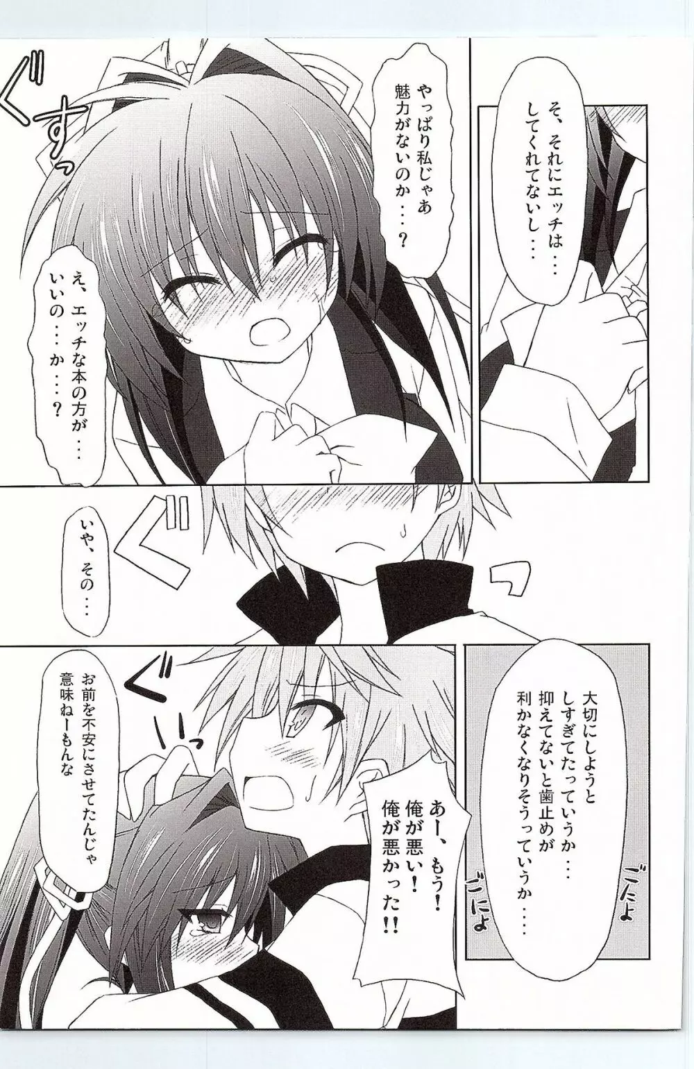 Another Days Lucia - page16