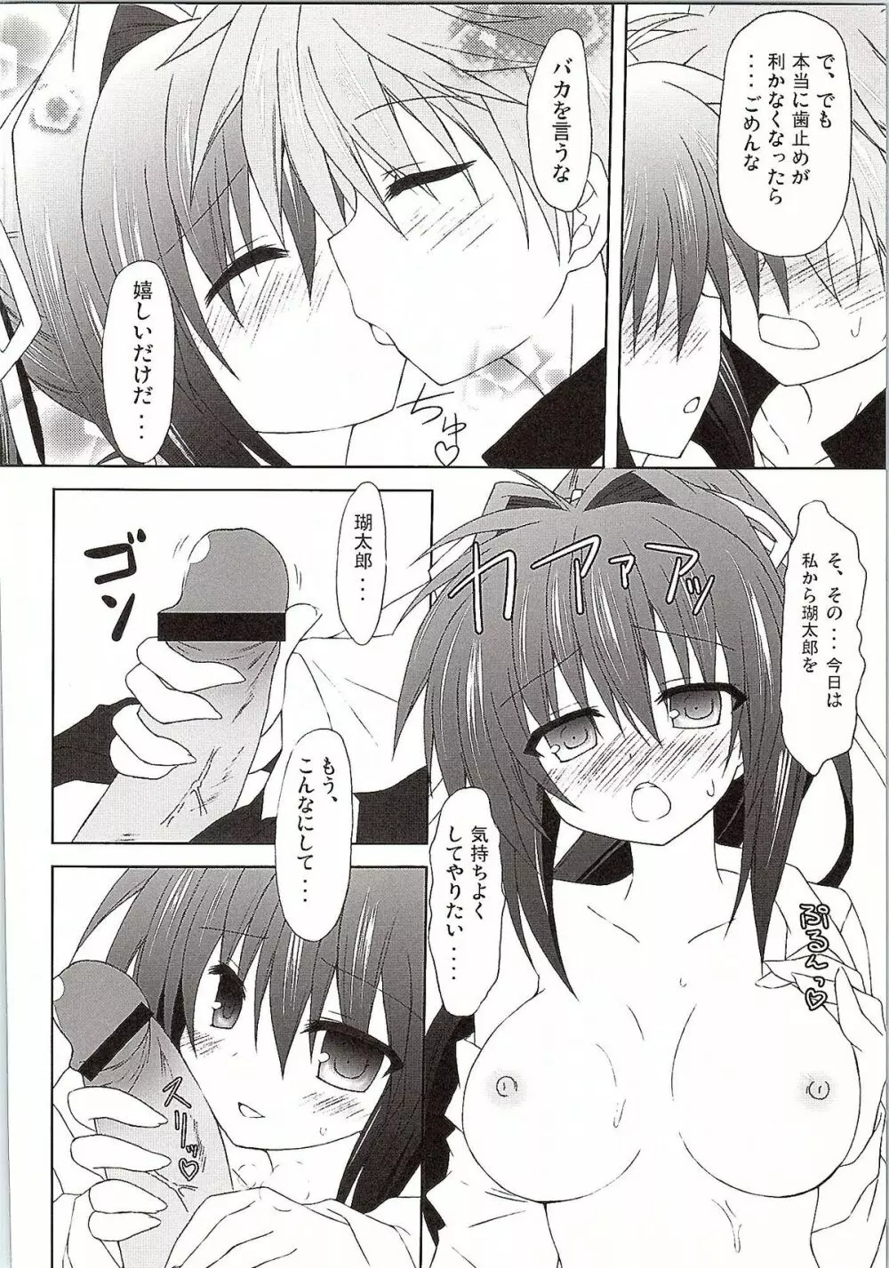 Another Days Lucia - page17