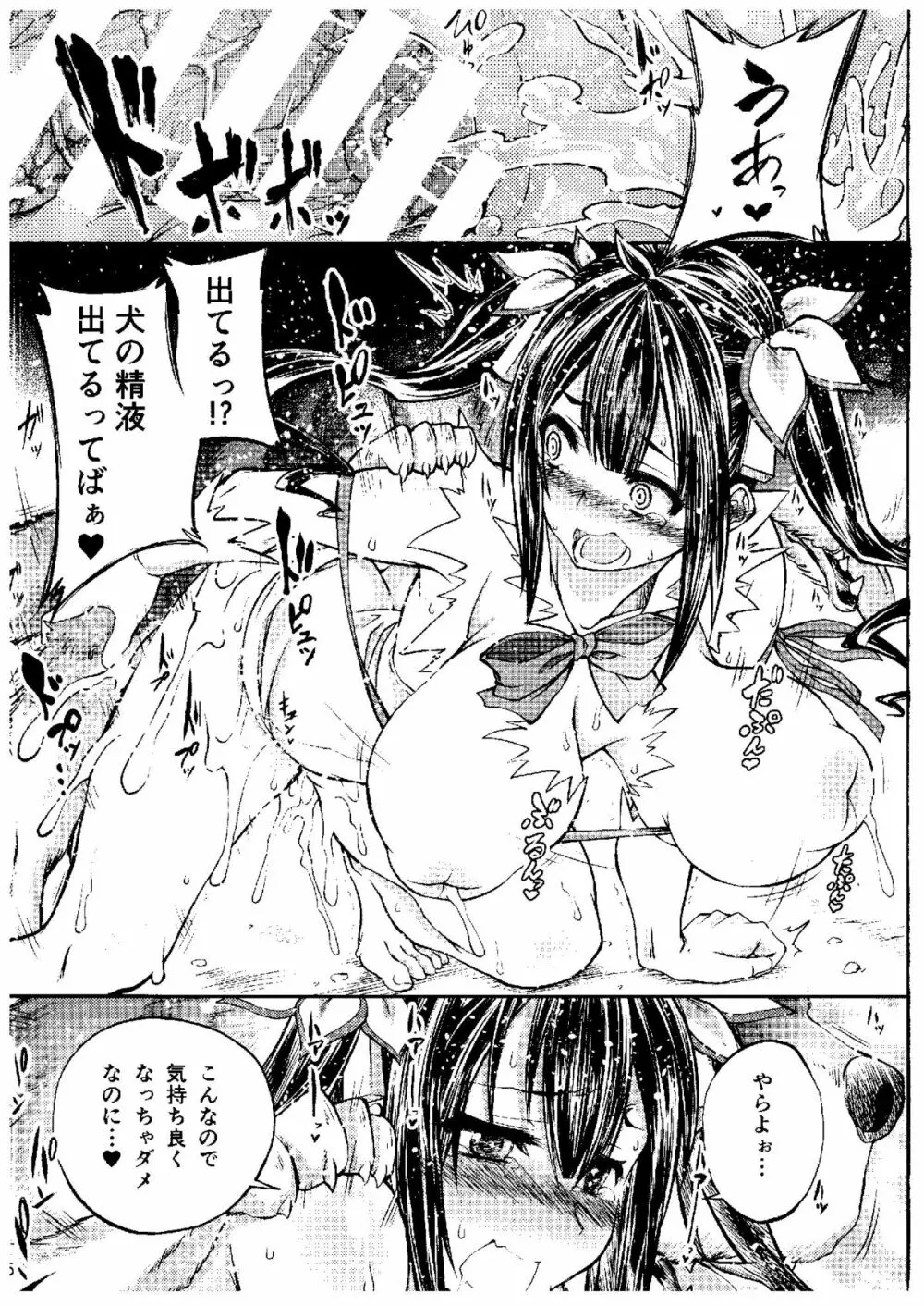ダンジョンに獣姦を求めるのは間違っているだろうか - page15