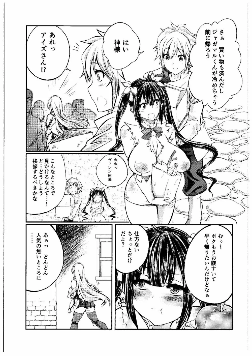 ダンジョンに獣姦を求めるのは間違っているだろうか - page2