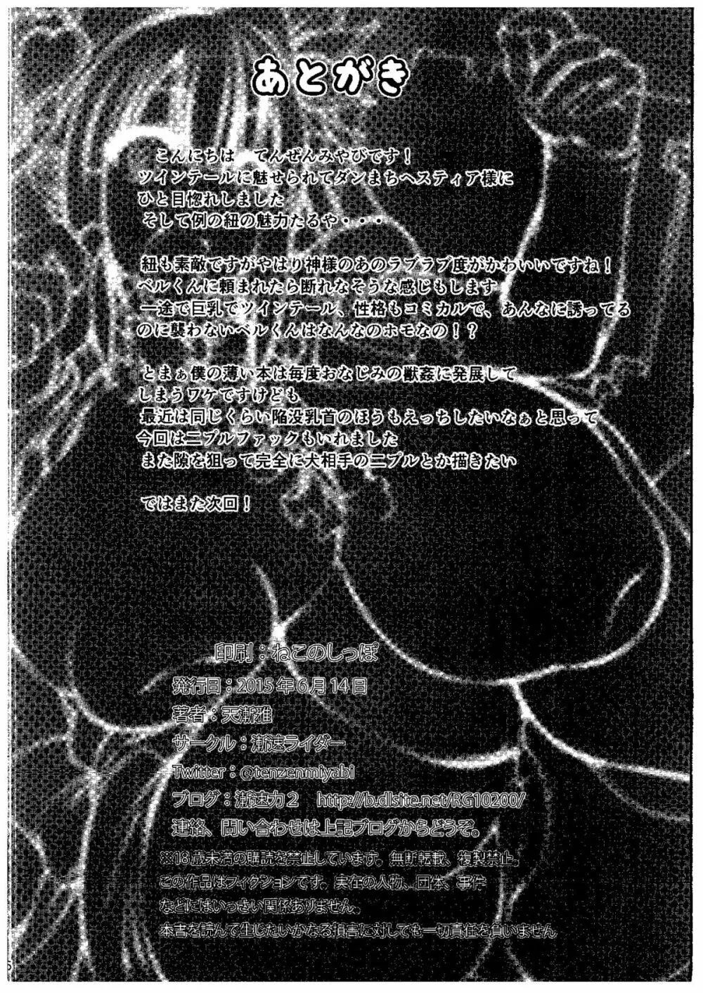 ダンジョンに獣姦を求めるのは間違っているだろうか - page25