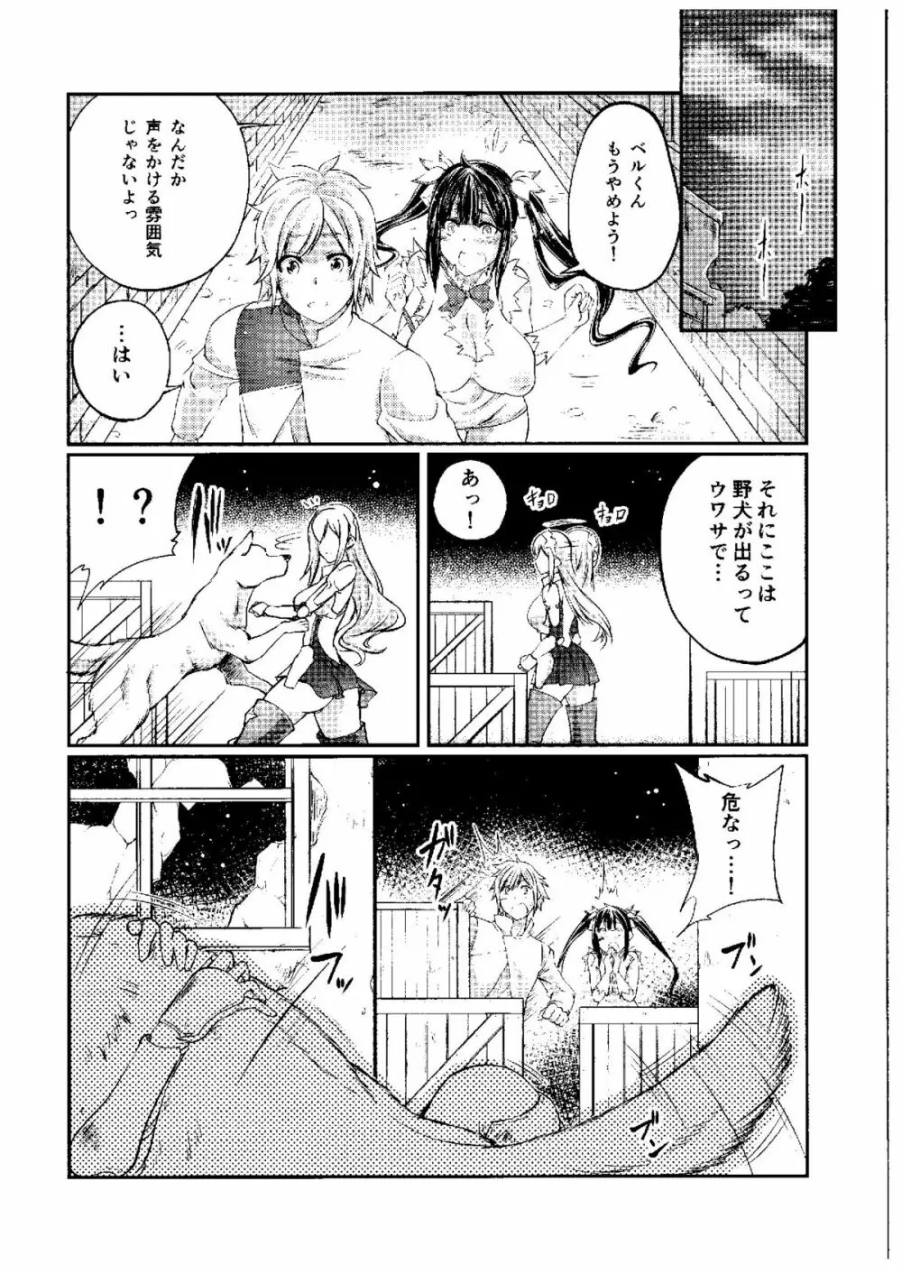 ダンジョンに獣姦を求めるのは間違っているだろうか - page3