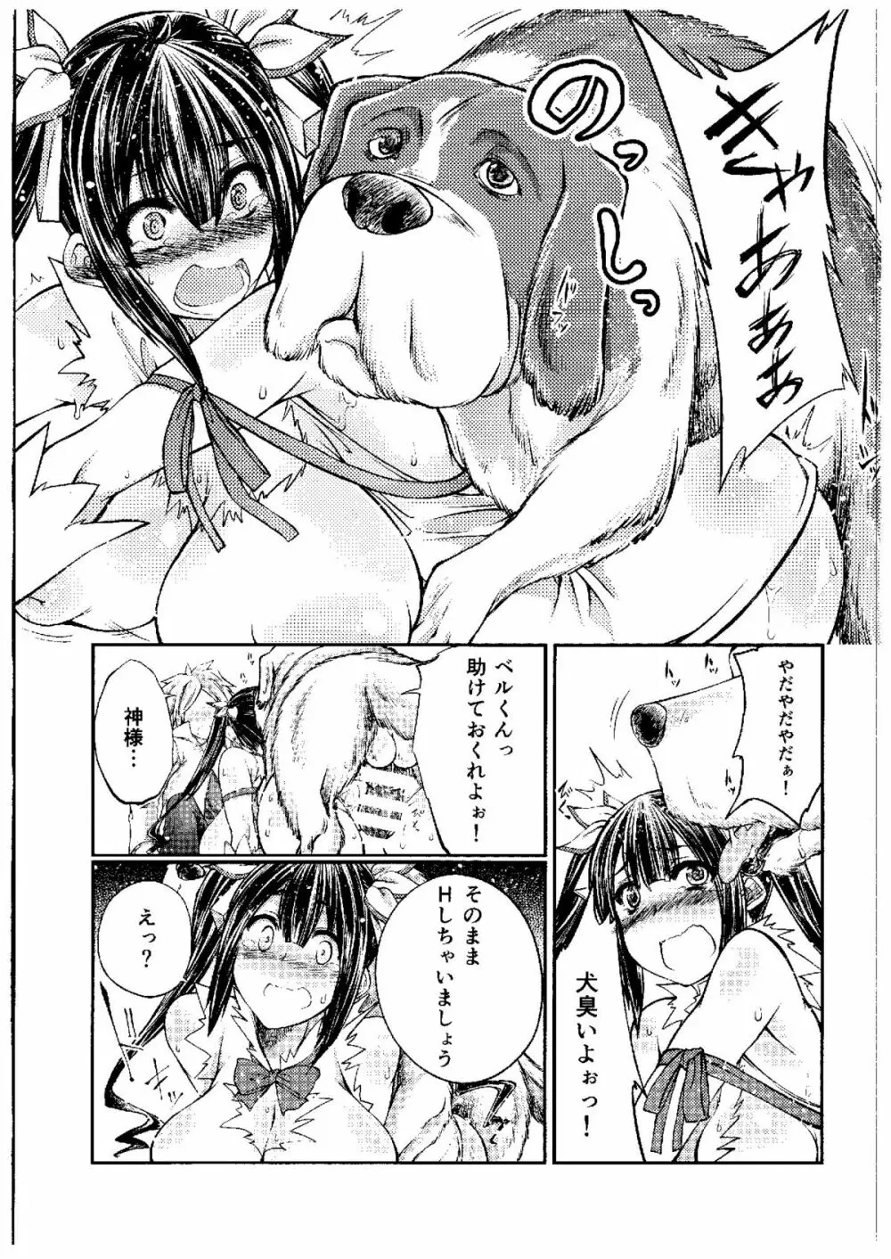 ダンジョンに獣姦を求めるのは間違っているだろうか - page8