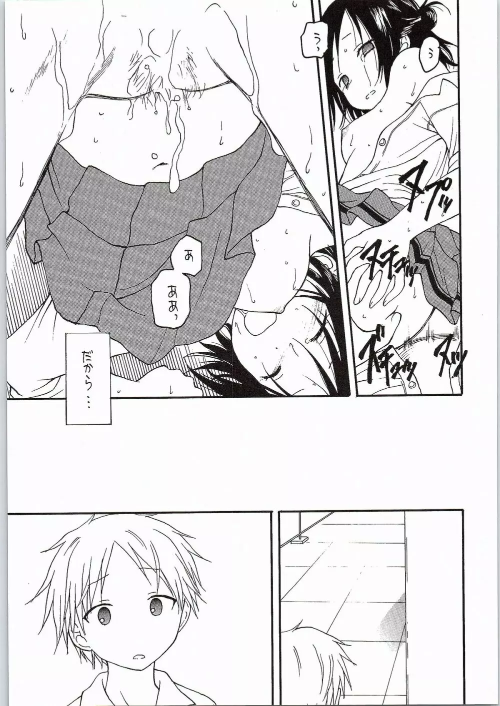 藤宮さんは友達がいっぱい - page26
