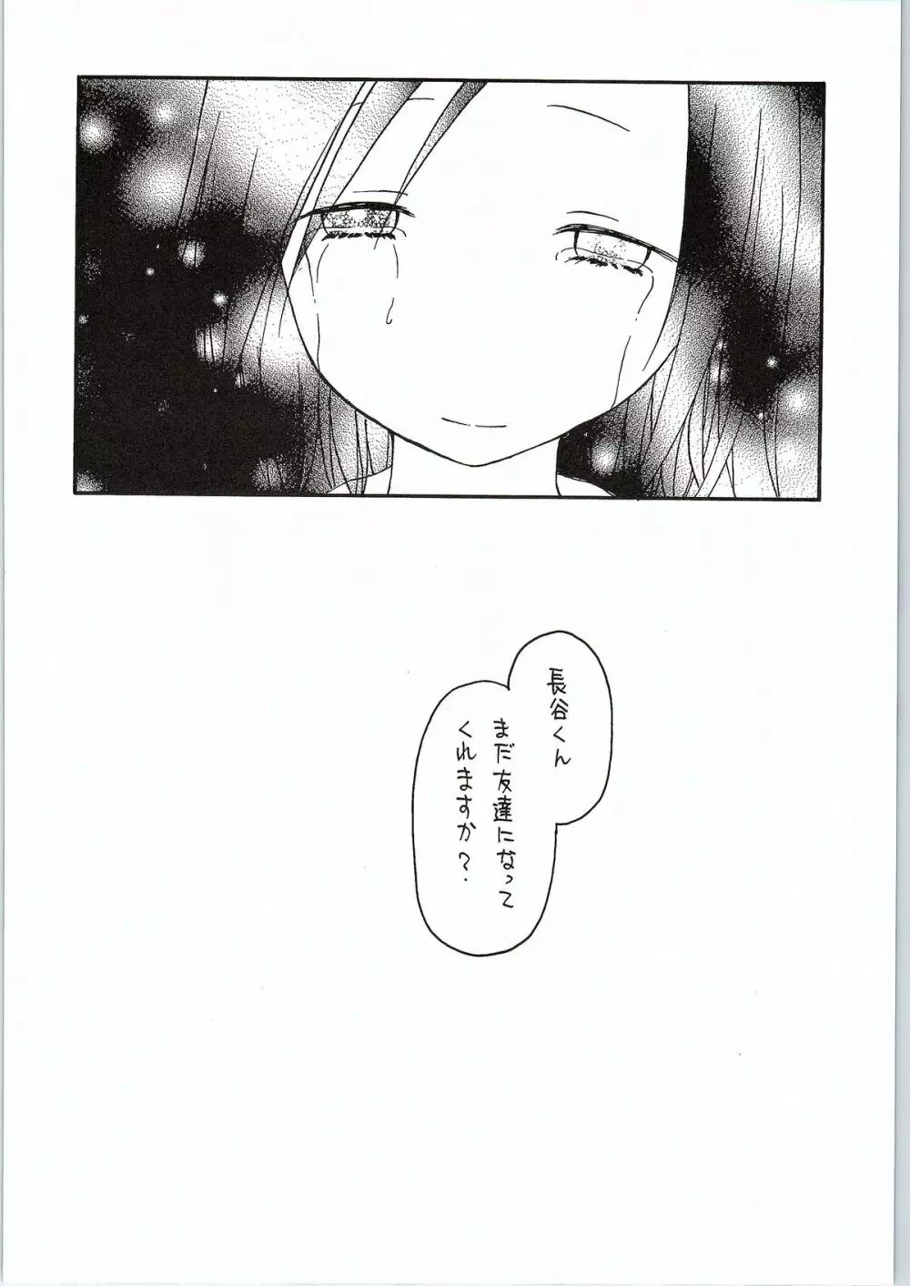 藤宮さんは友達がいっぱい - page27