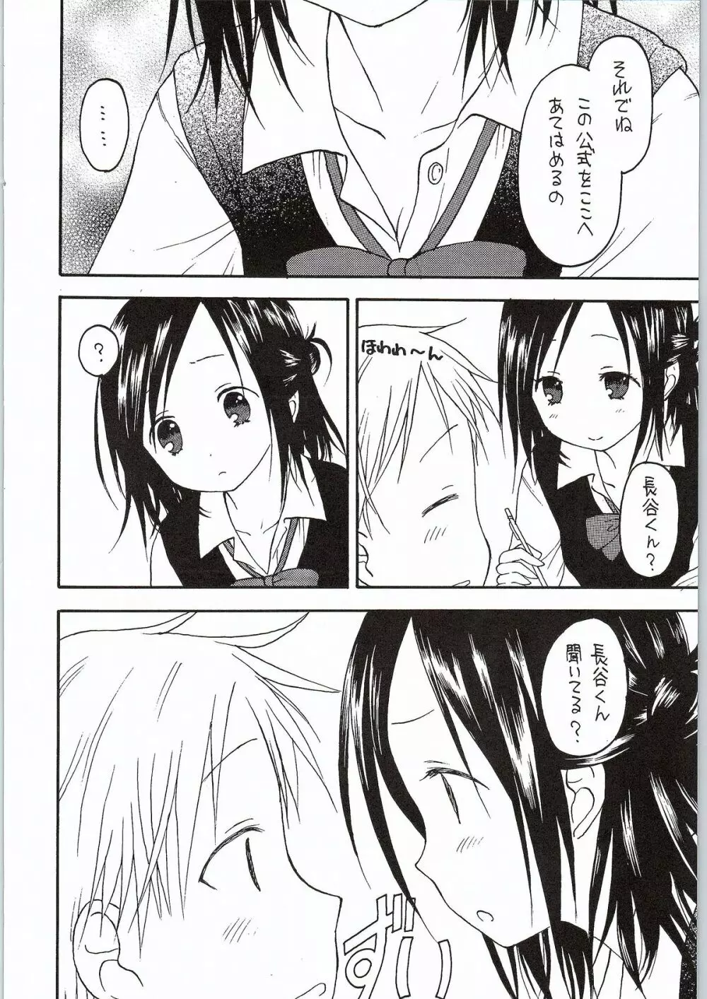 藤宮さんは友達がいっぱい - page3