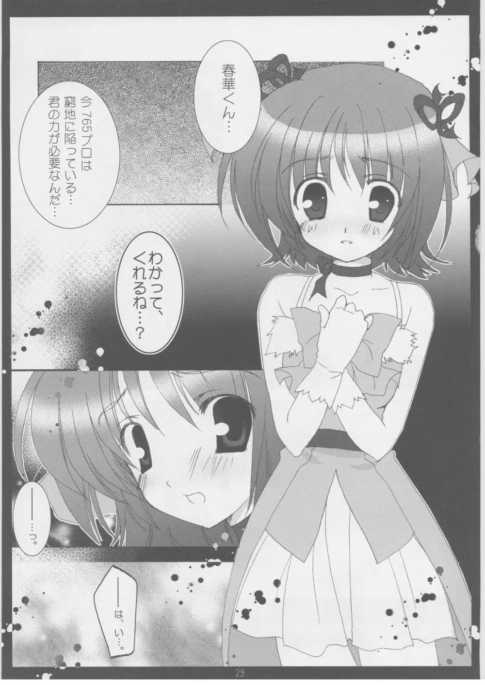 ただ歌をあなたに伝えられるのなら。 - page28