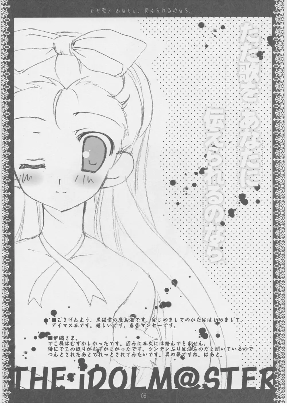 ただ歌をあなたに伝えられるのなら。 - page7