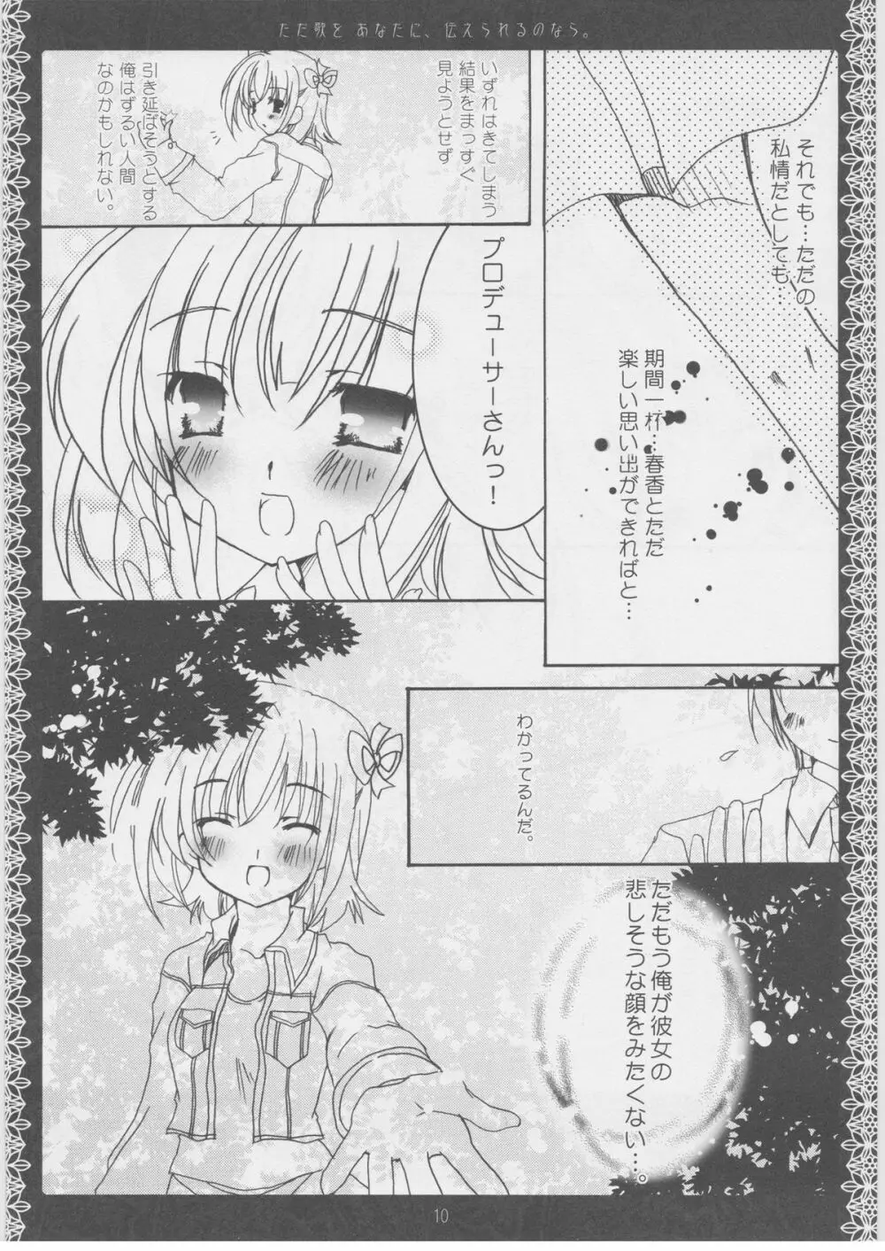 ただ歌をあなたに伝えられるのなら。 - page9
